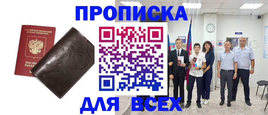временная регистрация купить в Ессентуках