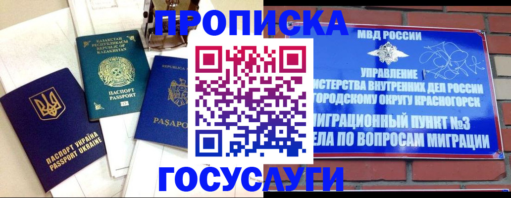 купить прописку в Ессентуках